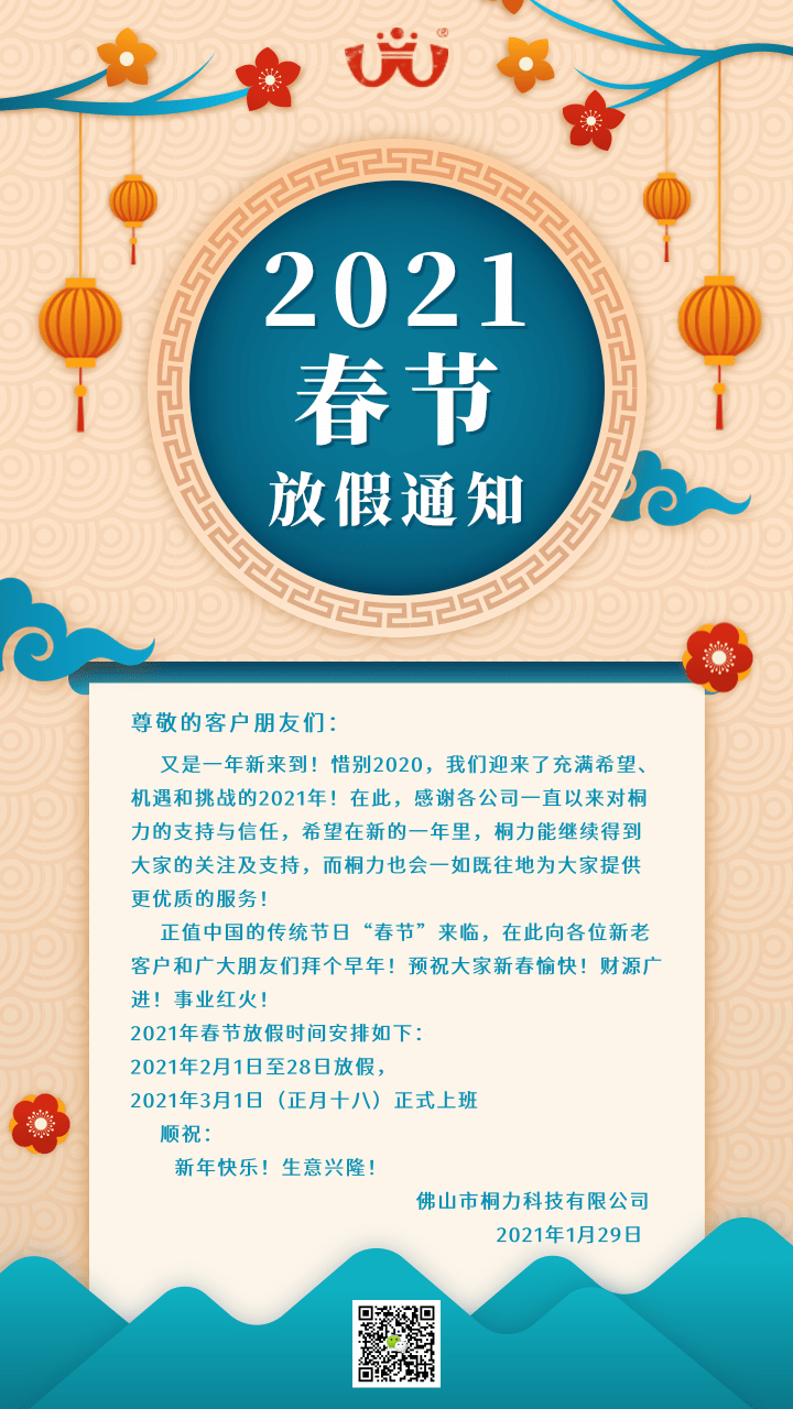 中國風春節（jiē）放假通知.png