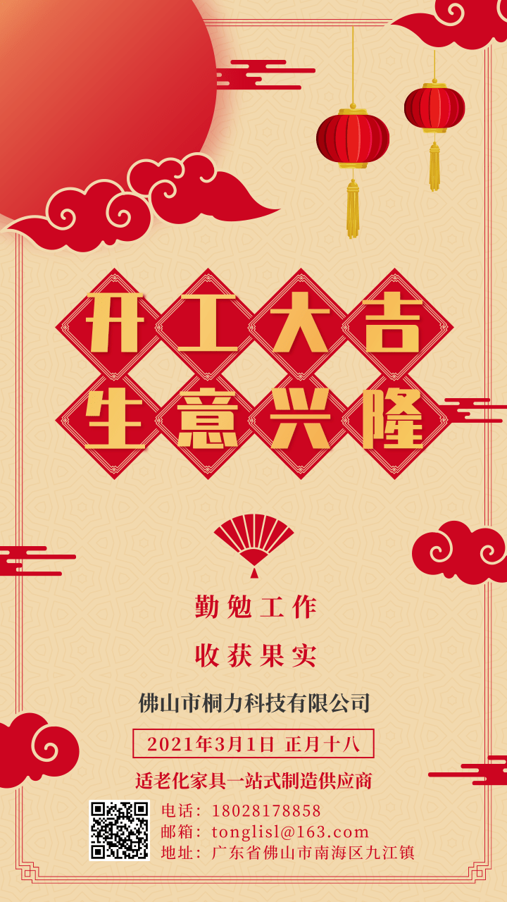 開工（gōng）大吉(1).png