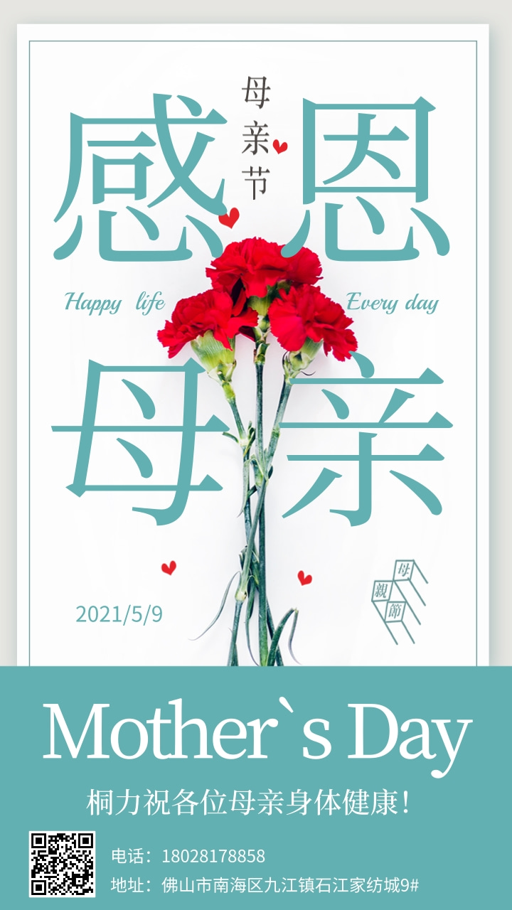 感恩母親（qīn）節海（hǎi）報.jpg
