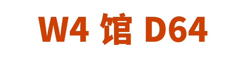 欧日美黄展位.jpg
