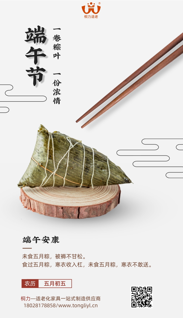 端午節（jiē）圖文海報1.jpg