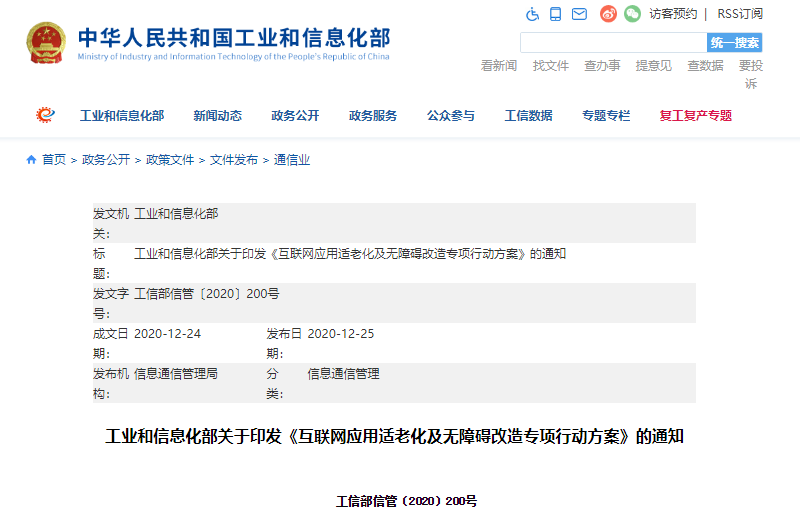 互聯網適老（lǎo）化改造.png