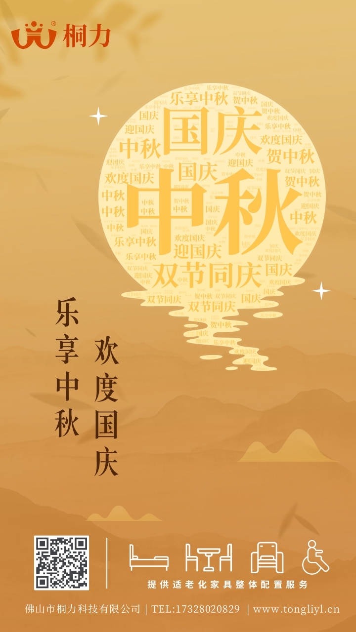 中秋國慶雙節海（hǎi）報（bào）.jpg