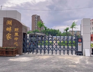遼陽湖(hú)畔家頤養中心