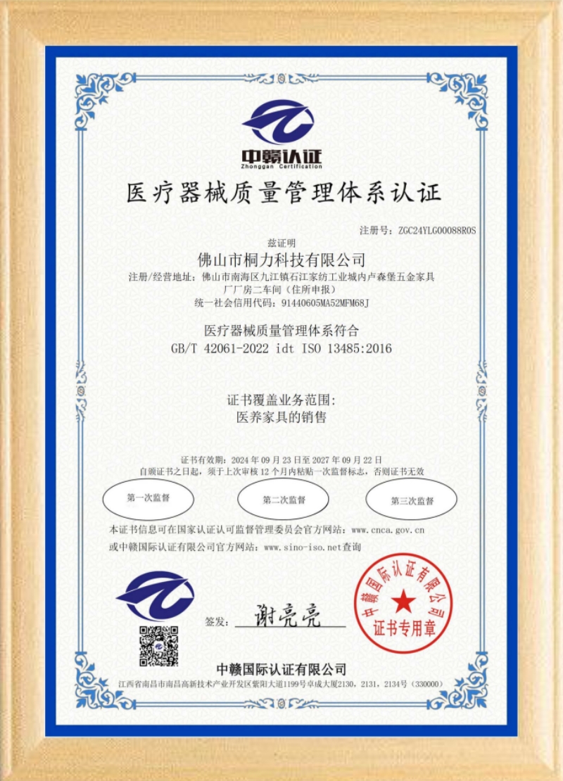 醫療器械（xiè）質量（liàng）體係認證