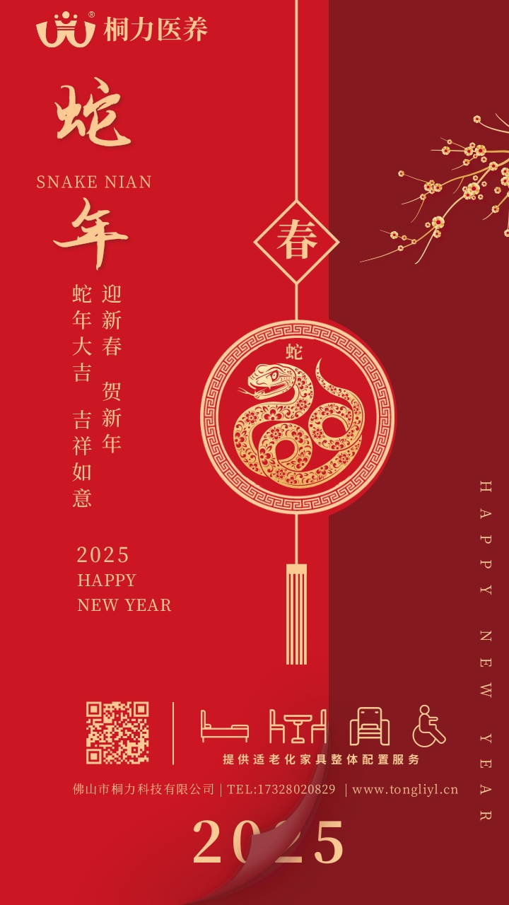 蛇年祝福手機海報.jpg
