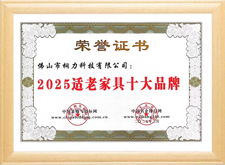 2025適（shì）老家具（jù）十大品牌.jpg
