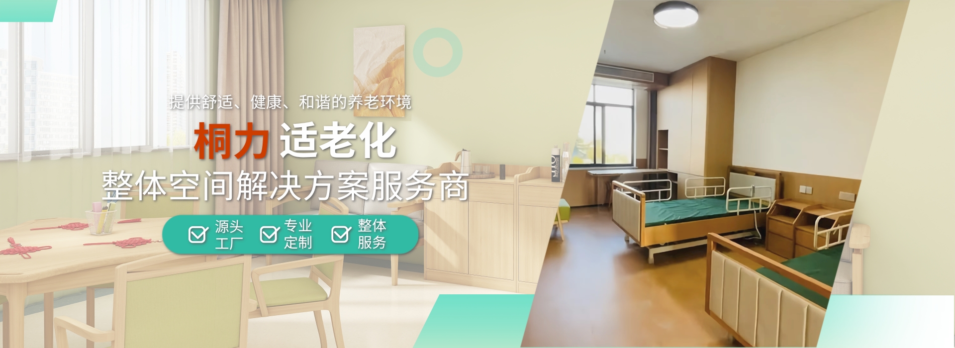 適老化家具（jù）整體方案