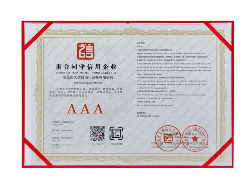 重合同守（shǒu）信用企業