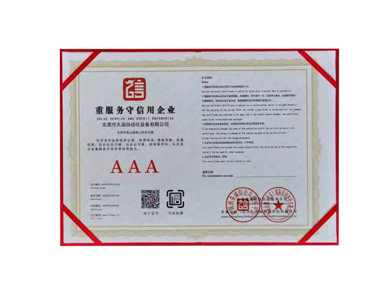重服務守信用企（qǐ）業