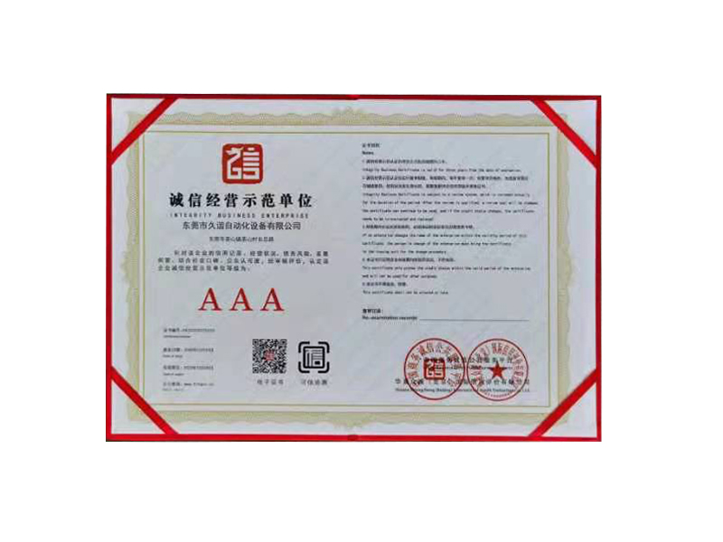 誠信經（jīng）營示（shì）範單位
