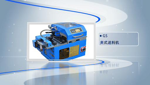 NC伺服送料機的參數（shù）怎麽設置？